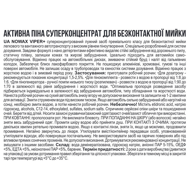 Активна піна Nowax Viper+ Dosatron Active Foam концентрат для безконтактної мийки 22кг Львів - фото 2