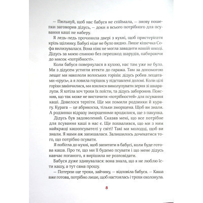 Книга Полінка - Віталій Запека Vivat (9789669826657) Вінниця - фото 5