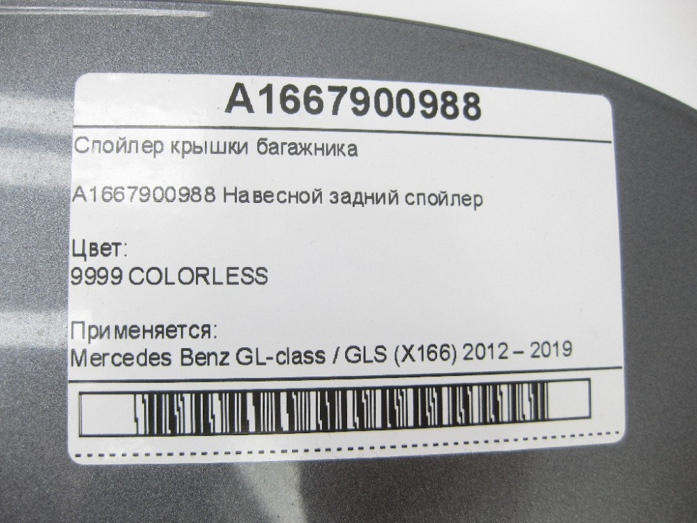 Mercedes-Benz  A1667900988 Спойлер кришки багажника GL/GLS X166 Одеса - фото 8