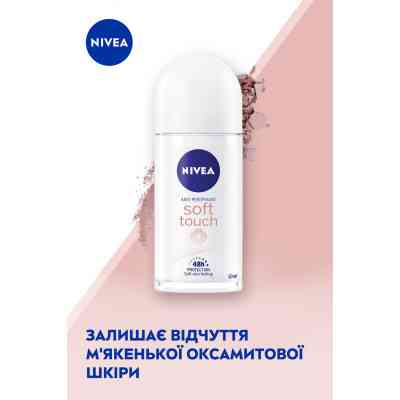 Антиперспірант Nivea Soft Touch кульковий 50 мл (4005808884247/4006000032542) Вінниця