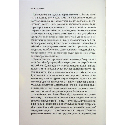 Книга До кінця часів. Розум, матерія та пошук змісту у мінливому Всесвіті - Браян Ґрін КСД (9786171508804) Вінниця - фото 3