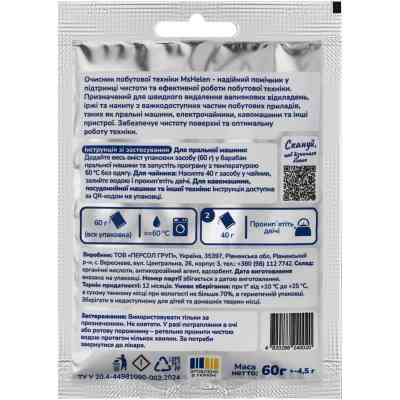 Очиститель для стиральных машин Ms Helen Очиститель бытовой техники 60 г (4820288240020) Винница