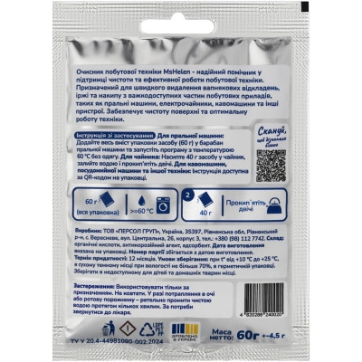 Очиститель для стиральных машин Ms Helen Очиститель бытовой техники 60 г (4820288240020) Винница - изображение 2