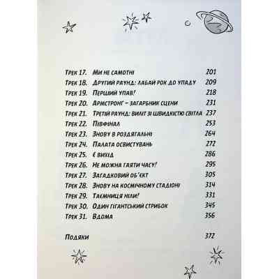 Книга Космічний гурт - Том Флетчер Видавництво Старого Лева (9789664482735) Винница