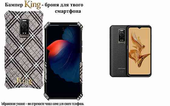 Бампер King для Ulefone Power Armor 17, Power Armor 17 Pro,с усиленным корпусом, цвет Клетка Киев