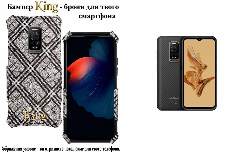 Бампер King для Ulefone Power Armor 17, Power Armor 17 Pro,с усиленным корпусом, цвет Клетка Киев - изображение 1