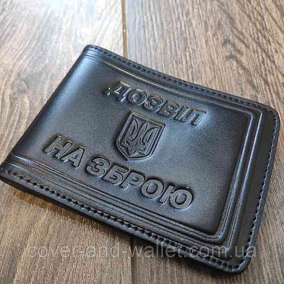 Шкіряна обкладинка на посвідчення "Дозвіл на зброю" чорна Київ
