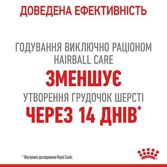 Вологий корм для дорослих котів ROYAL CANIN HAIRBALL CARE 0.085 кг Київ