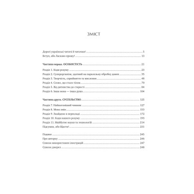 Книга Сила мови. Як коди, які ми використовуємо, щоб думати, розмовляти й жити, змінюють наш розум Vivat (9786171705098) Вінниця - фото 9