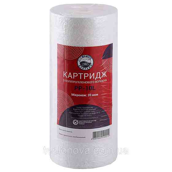 Картридж поліпропіленовий Bio+ systems PP-10L (20 мкм) BigBlue 10| Чернівці