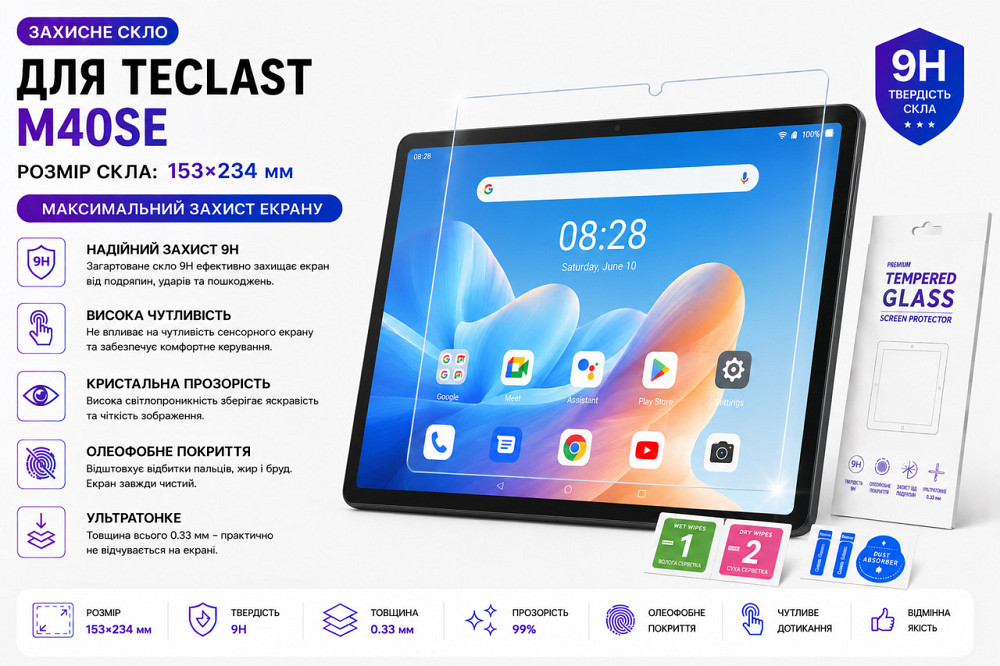 Захисне скло для планшетаTeclast P30HD, товщина 0,28 мм Київ - фото 1