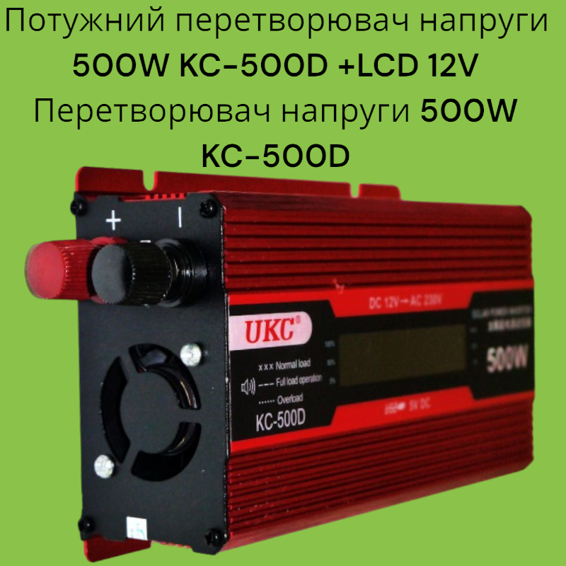 Інверторний блок живлення 500W KC-500D +LCD 12V Автомобільний інвертор 500W KC-500D Інверторний блок живлення Одеса - фото 1