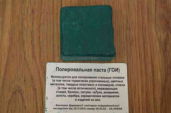 Полірувальна паста ГОІ 100гр Полтава