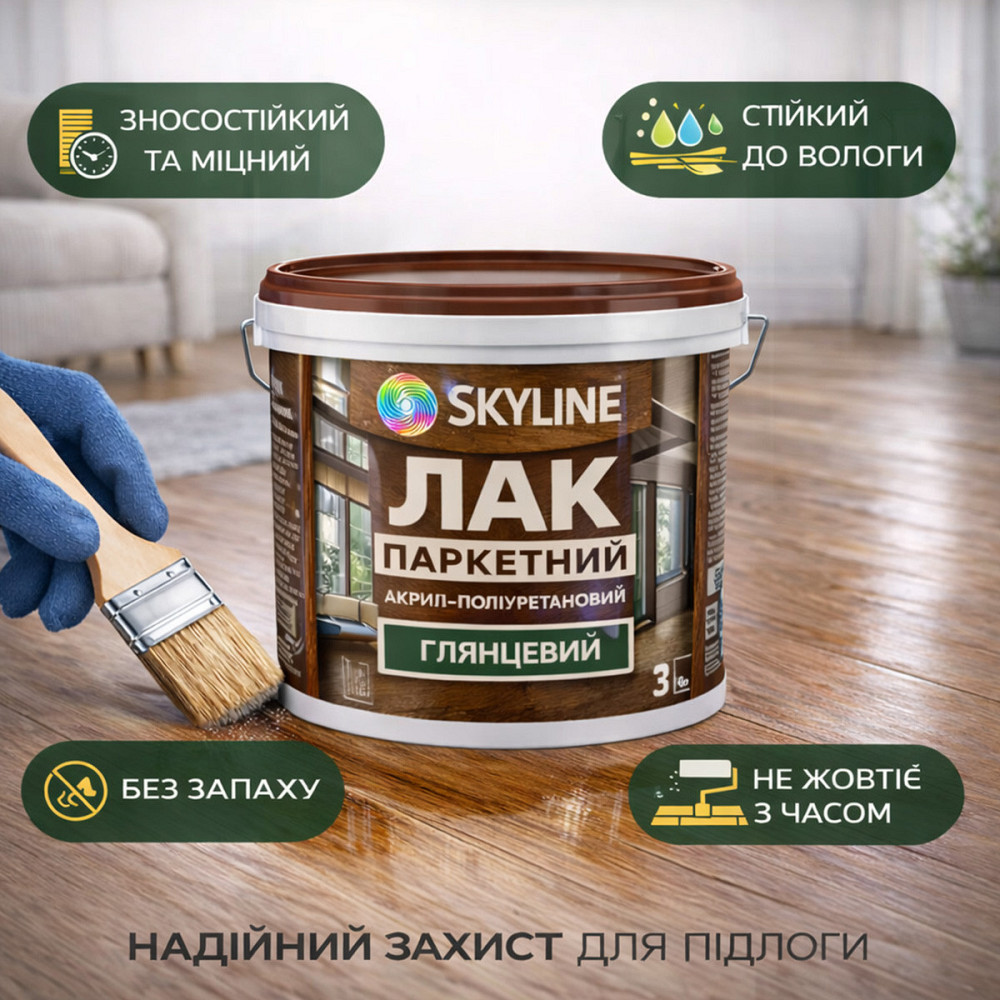 Лак для підлоги глянцевий Skyline паркетний, акрил-поліуретановий, водний, зносостійкий, без запаху, 3 л Харків - фото 2