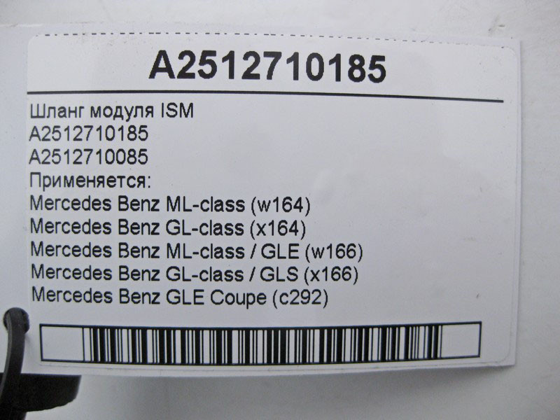 Mercedes-Benz  A2512710185 Шланг вентиляції модуля ISM ML W164 W166 GL X164 X166 Одеса - фото 4