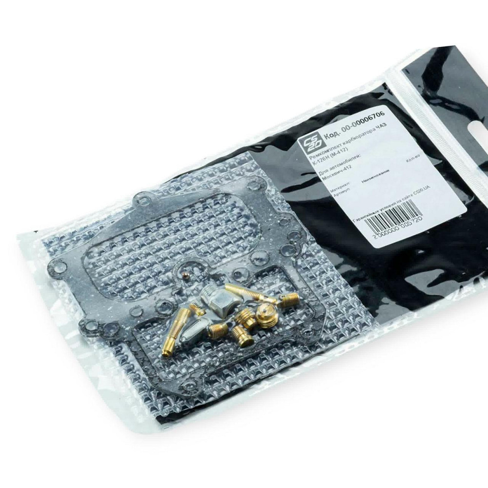 Ремкомплект (CS-20) К-126Н (М-412) карбюратора Мукачево - изображение 1