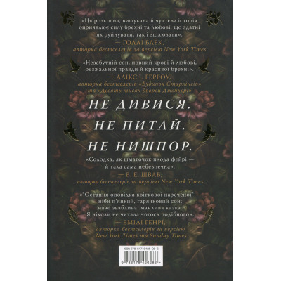 Книга Остання оповідка квіткової нареченої - Рошані Чокші Видавництво РМ (9786178426286) Винница - изображение 8