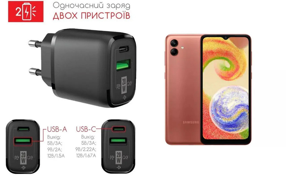 Сетевое зарядное устройство для Samsung Galaxy A04, Galaxy A04e, Galaxy A04s, 20W 3A, Quick Charge 3.0 Киев - изображение 1