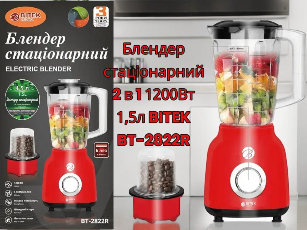 Стационарный блендер 2 в 1 BITEK BT-2822R, мощность 1200 Вт, чаша 1,5 л. Одесса - изображение 1