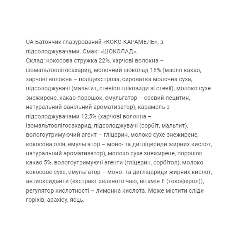 Енергетичні батончики Fitwin Coco Caramel 20x40g Шоколад Київ - фото 3