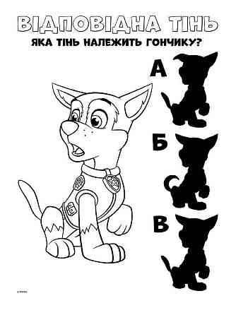 Книжка-раскраска Щенячий патруль 