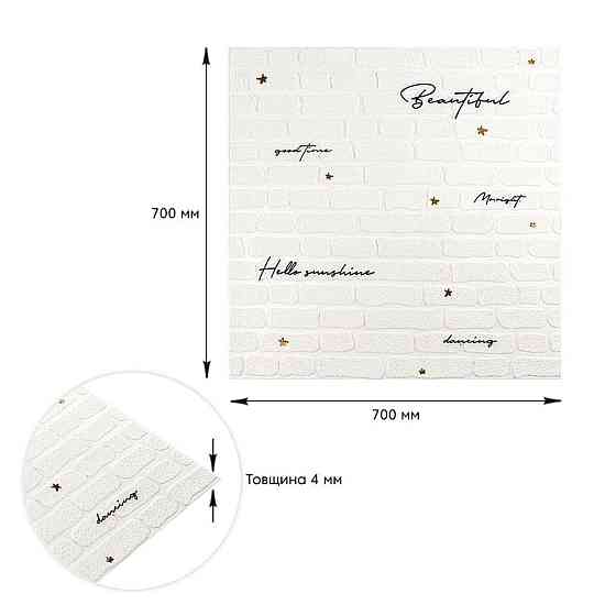 Панель стеновая 3D 700х700х4мм Надпись с золотом SW-00001979 Киев