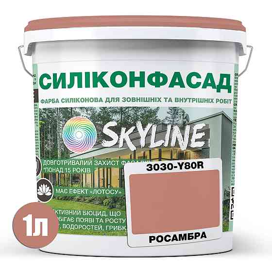 Кольорова Фасадна Силіконова Фарба «Силіконфасад» SkyLine 3030-Y80R Росамбра 1л Харків