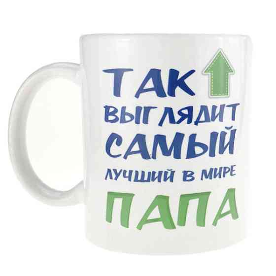 Кружка з написом Найкращий тато Київ