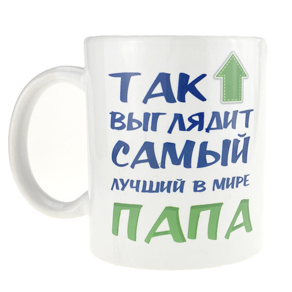 Кружка с надписью Самый лучший папа Киев - изображение 1
