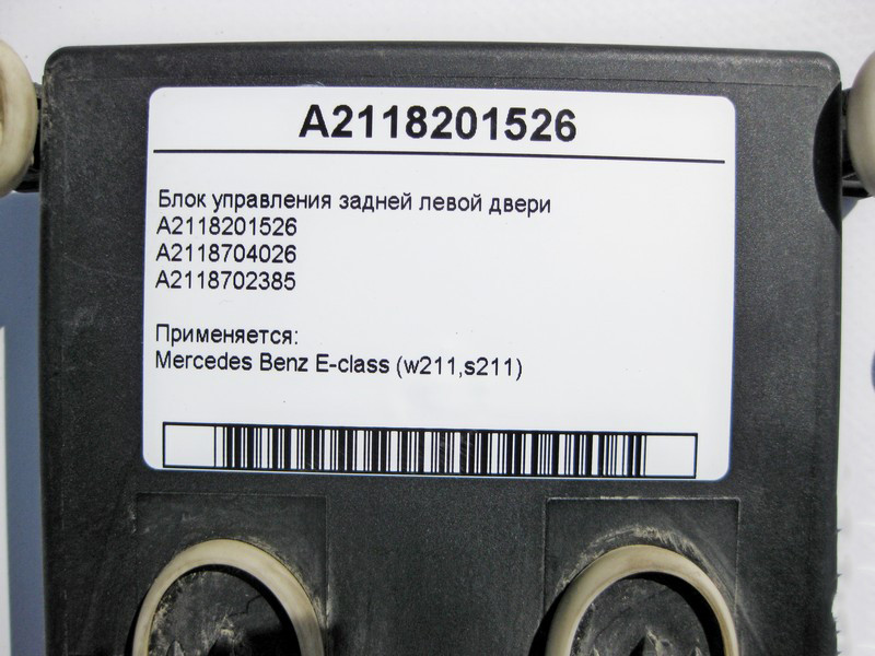 Mercedes-Benz  A2118201526 Блок керування задніх лівих дверей E-class W211 E-class S211 Одеса - фото 3