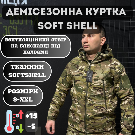 Тактическая мужская демисезонная куртка Soft Shell мультика, военная куртка на флисе с капюшоном XXL Львов