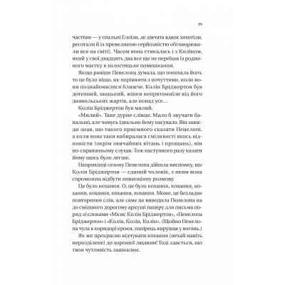 Книга Бріджертони. Роман із містером Бріджертоном - Джулія Куїнн Vivat (9786171706934) Вінниця