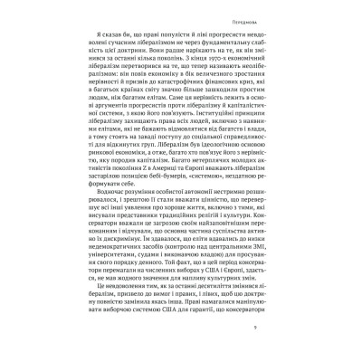 Книга Лібералізм і його протиріччя - Френсіс Фукуяма Наш Формат (9786178277239) Вінниця - фото 7