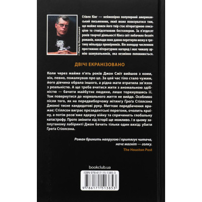 Книга Мертва зона - Стівен Кінг КСД (9786171513853) Винница - изображение 8