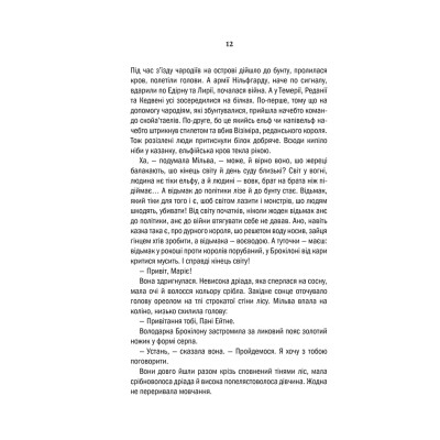 Книга Відьмак. Хрещення вогнем. Книга 5 - Анджей Сапковський КСД (9786171288478) Вінниця - фото 10
