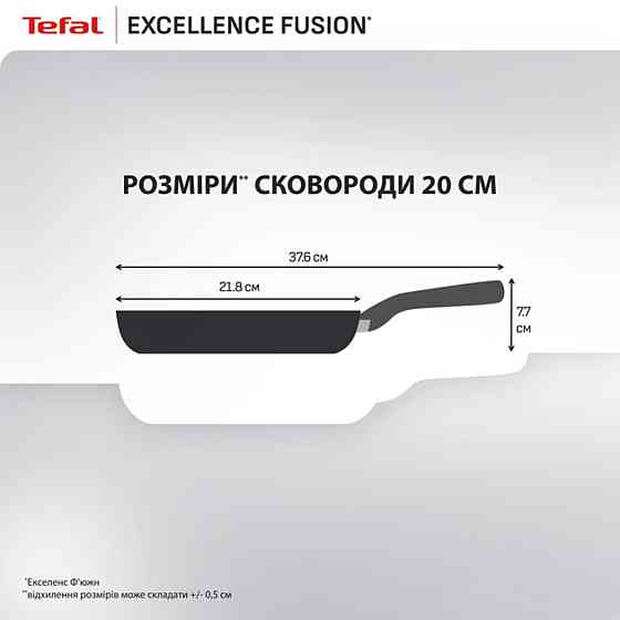 Сковорода Tefal Excellence Fusion 20 см (G3380202) ( 29083 ) Харків