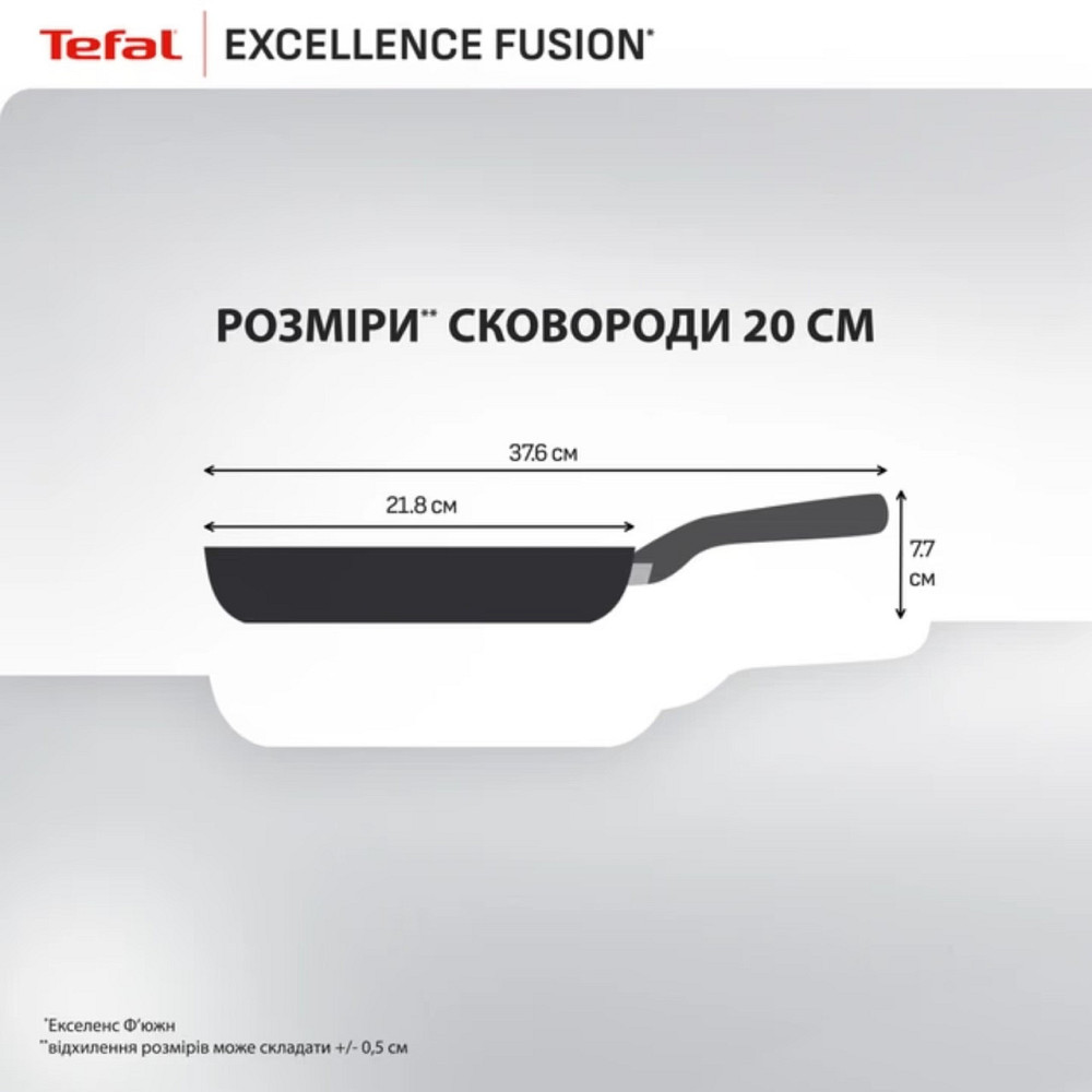 Сковорода Tefal Excellence Fusion 20 см (G3380202) ( 29083 ) Харків - фото 1