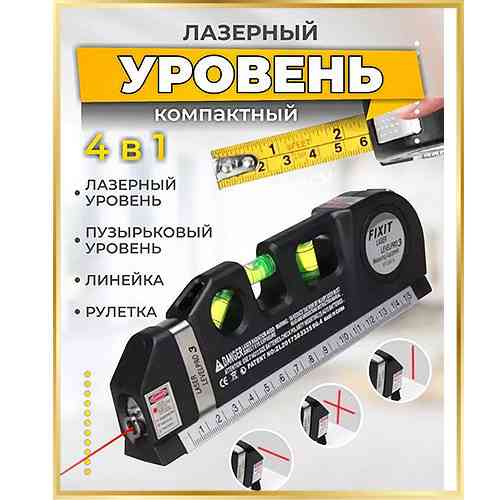 Лазерный уровень Laser Level Pro 3 с встроенной рулеткой, высокоточный, самовыравнивающийся Киев