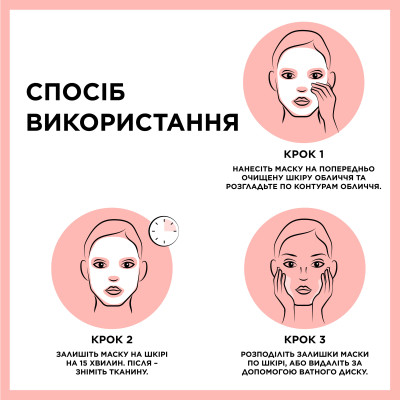 Маска для лица Garnier Skin Naturals Тканевая Увлажнение и Комфорт 32 г (3600541944657) Винница - изображение 4