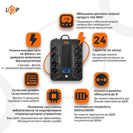 Линейно-интерактивный ИБП LP-600VA-8PS (360Вт) Киев