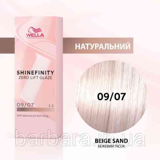 Краска для волос  Wella Shinefinity (все тона в ассортименте) 09/07 Бежевый Песок Киев