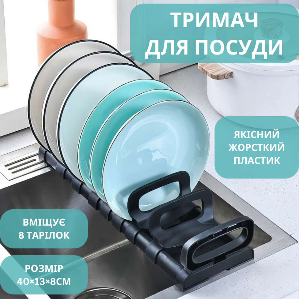 Подставка для тарелок, сушилка для посуды на 8 тарелок, кухонный органайзер, 40×13×8см, черный Каменец-Подольский - изображение 1