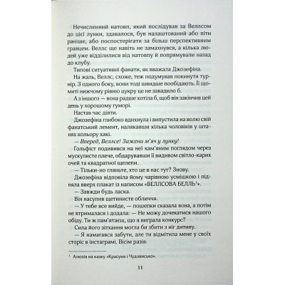 Книга Фанатка. Книга 1 - Тесса Бейлі КСД (9786171514324) Вінниця - фото 12