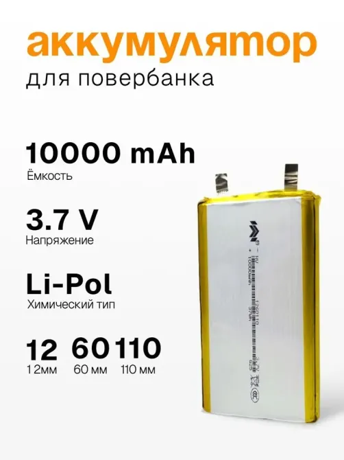 Літій-полімерний акумулятор 10000мАч для Powerbank планшетів Київ - фото 3