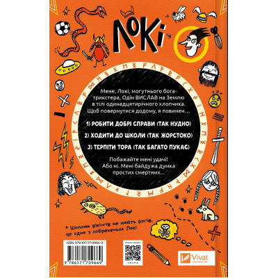 Книга Локі: Посібник поганого бога "Як стати хорошим" - Луї Стовелл Vivat (9786171709669) Винница - изображение 8