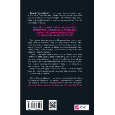 Книга Історія спотвореного кохання - Саманта Давнінг Vivat (9786171707993) Вінниця - фото 8
