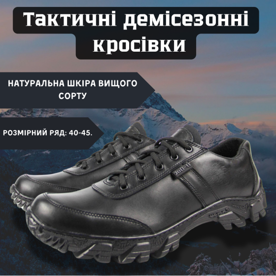 Армейские мужские крепкие кожаные кроссовки ,демисезонные армейские черные кроссовки прошитые 45 Львов