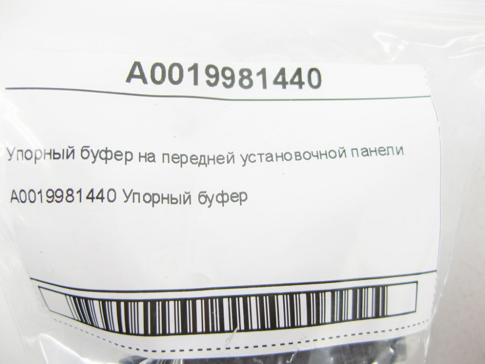 Mercedes-Benz  A0019981440 Упорний буфер на передній панелі настановки GLC Coupe C253 GLC X253 CLA Shooting Brake X117 Одеса - фото 7