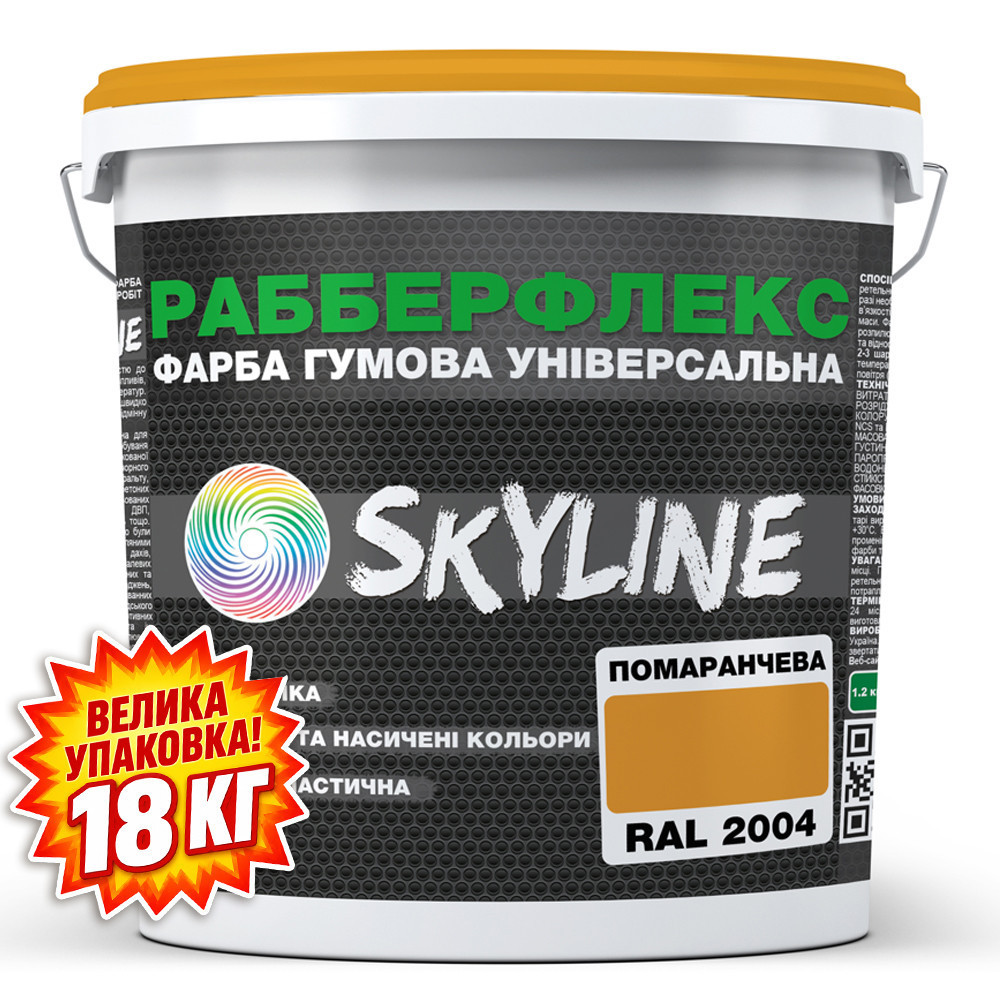 Фарба гумова супереластична надстійка «РабберФлекс» SkyLine Помаранчева RAL 2004 18 кг Харків - фото 2