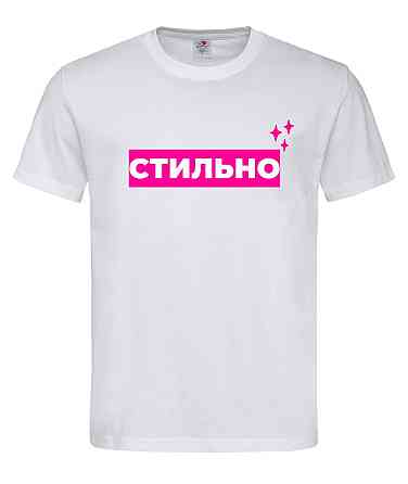 Футболка "Стильно"  – трендова жіноча футболка з яскравим принтом Городище